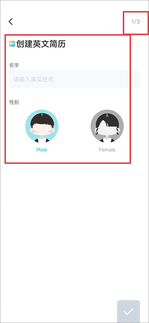 知页简历免费版