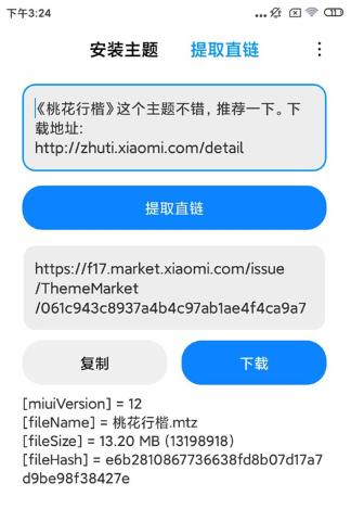 小米主题安装器