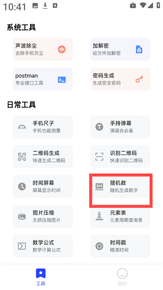 清荷工具口袋
