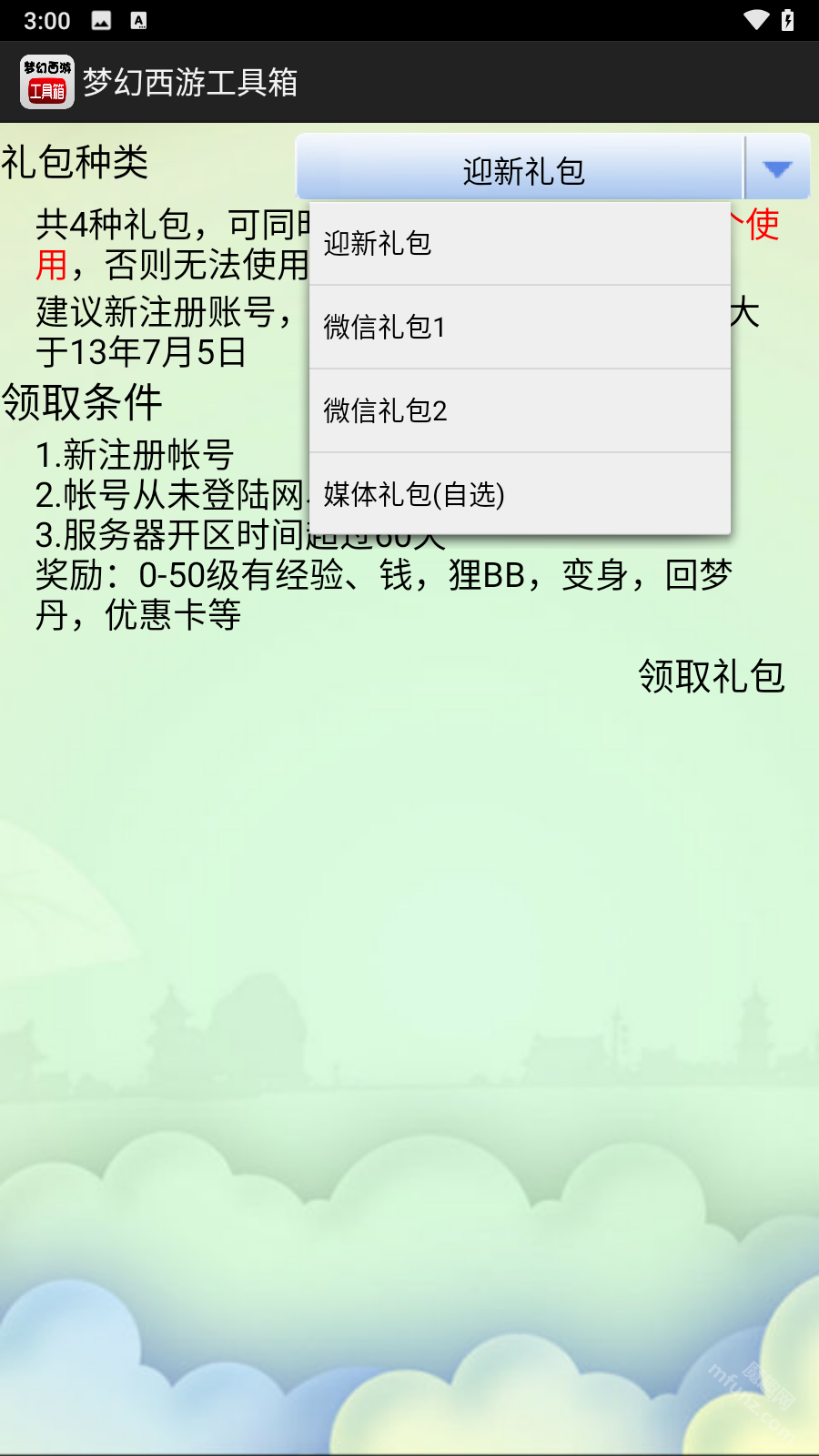 梦幻计算器