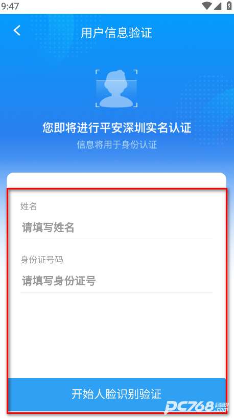 平安深圳