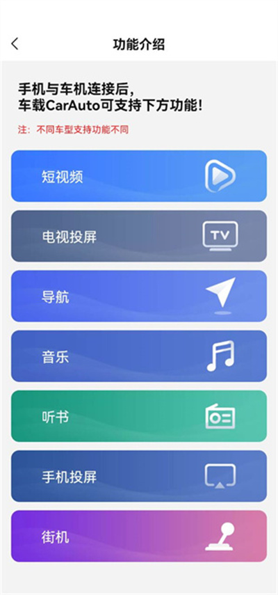 CarAuto车机端