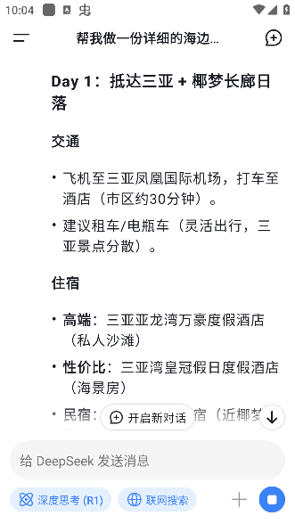 deepseek高级版