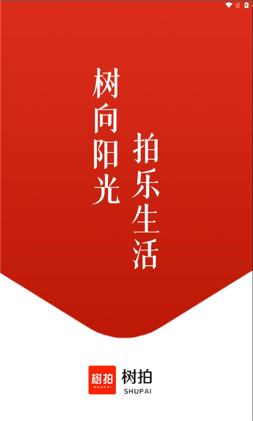 树拍app