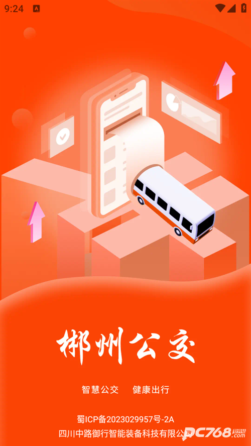 郴州公交通