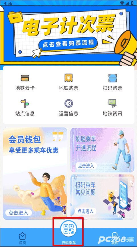 乌鲁木齐地铁