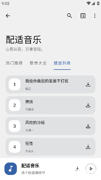 配适音乐