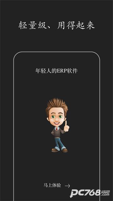智慧ERP
