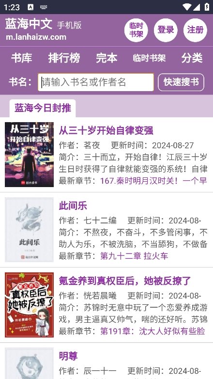 蓝海搜书app