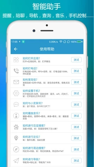 小奕语音助手