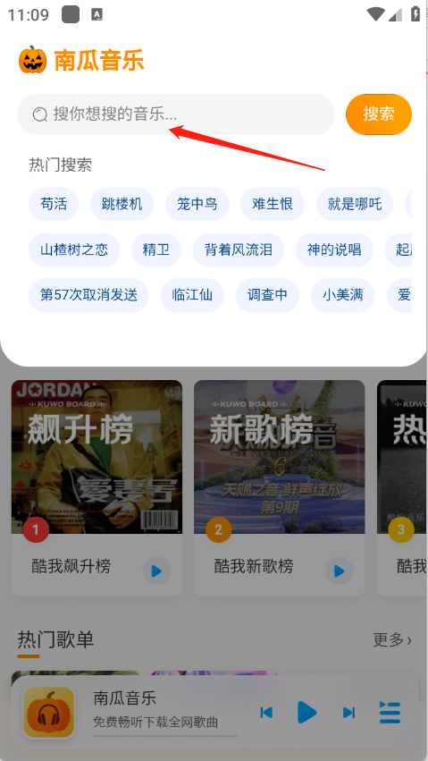 南瓜音乐
