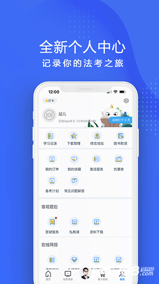 厚大法考