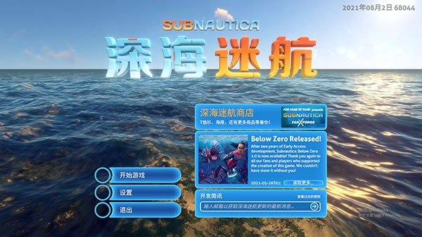 深海迷航