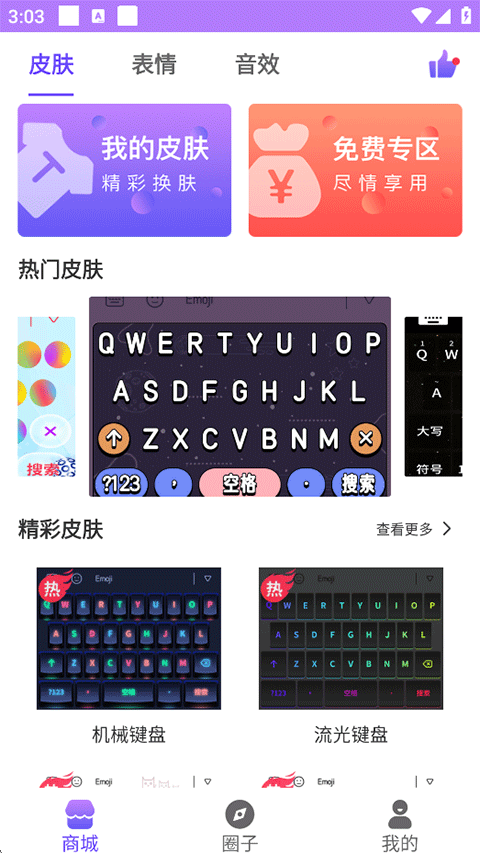 表情包输入法手机版