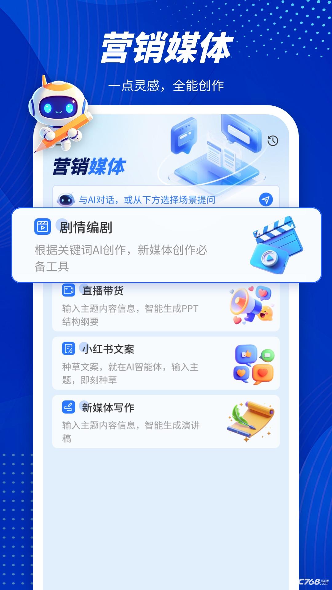 指南AI手机版