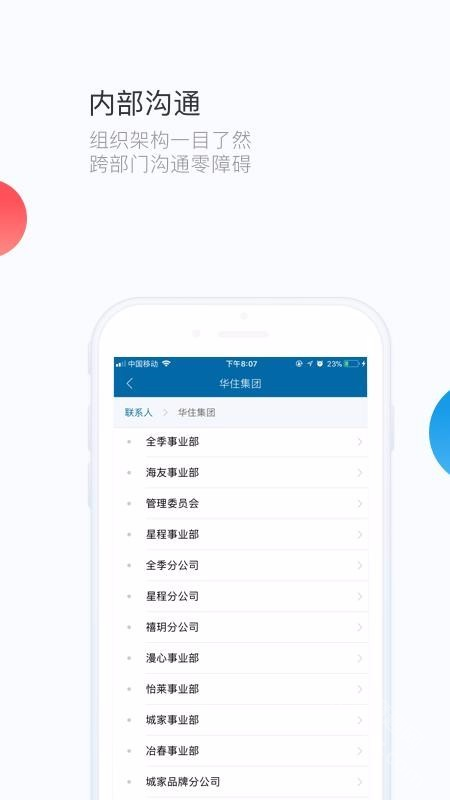 华通3.0app
