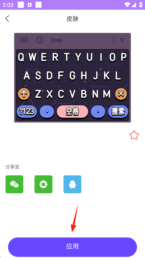 表情包输入法手机版