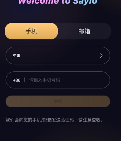 sayloai聊天软件
