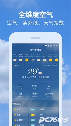 黄历天气