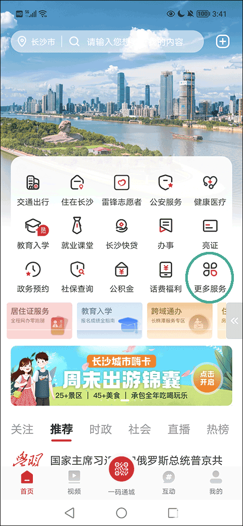 我的长沙