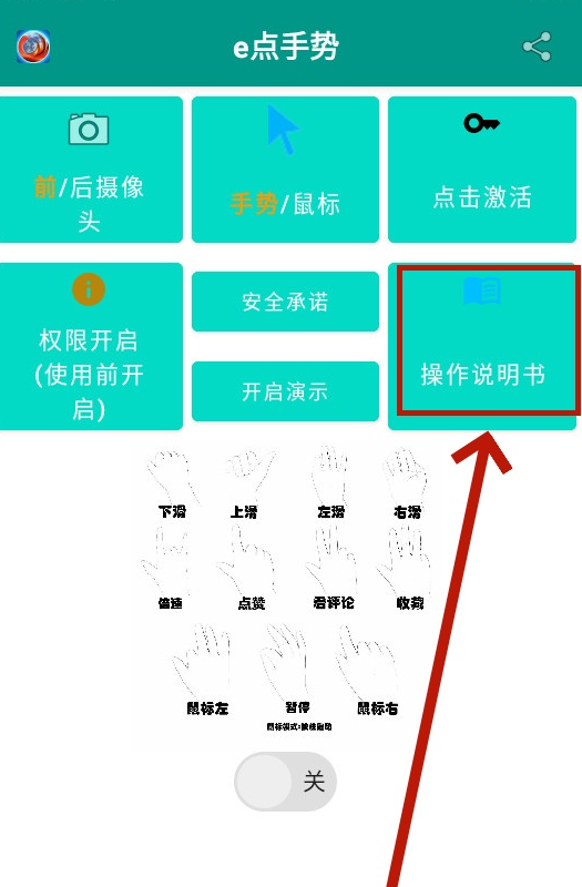 e点手势