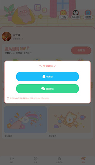 趣玩手机桌面