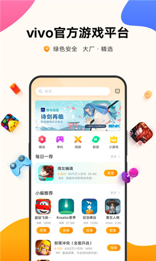 VIVO手机游戏中心