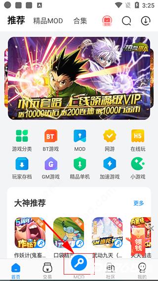 八门神器游戏盒子免费版