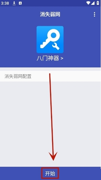 消失弱网