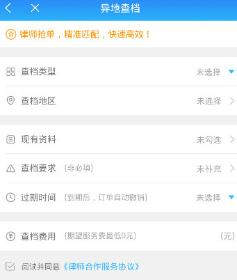 多问律师端