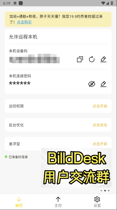BilldDesk官方版