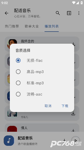 配适音乐