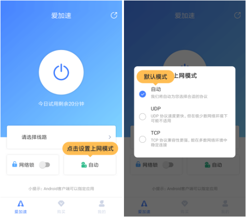 爱加速手机版