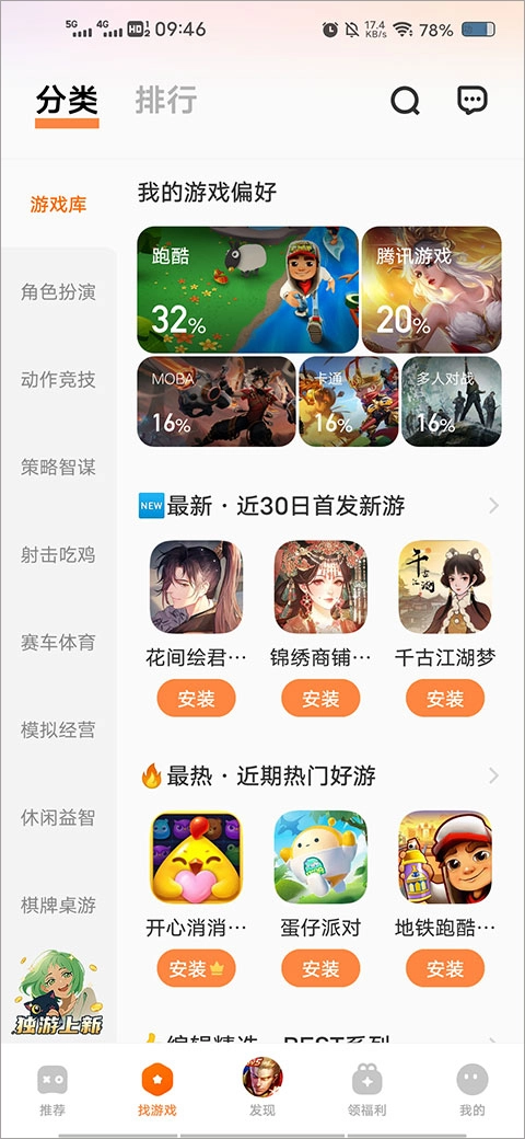 VIVO手机游戏中心