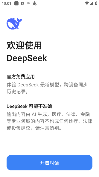 deepseek高级版