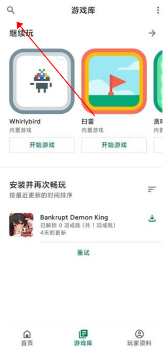 谷歌游戏中心
