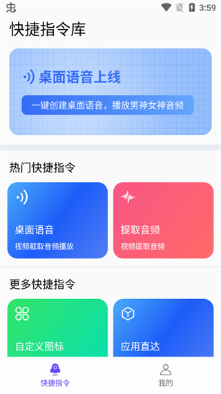 快捷指令库正版