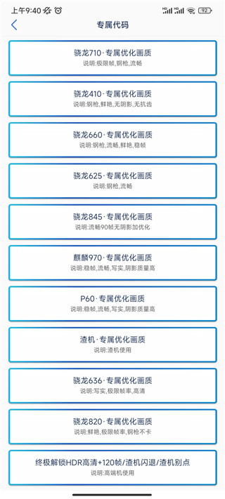 和平精英画质修改助手