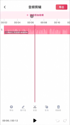 音频快剪