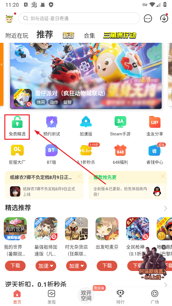 虫虫游戏助手