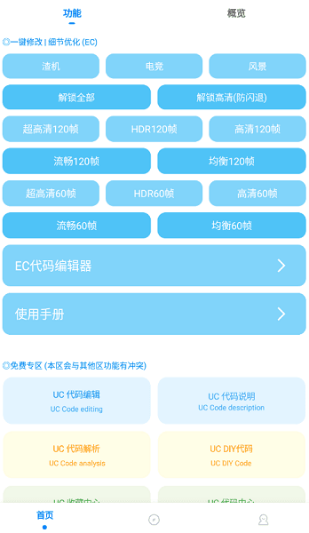 殇痕画质助手120帧app