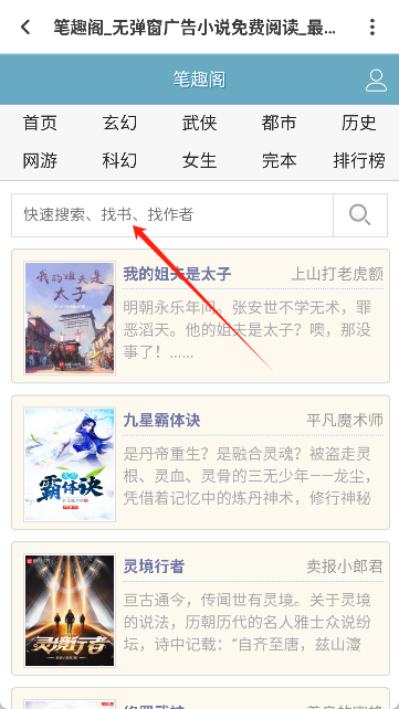 聚神铺搜索
