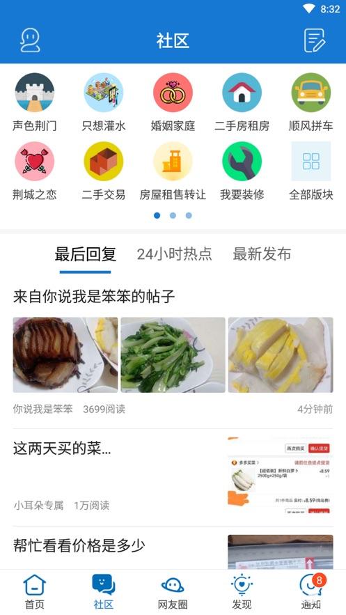 荆门社区网