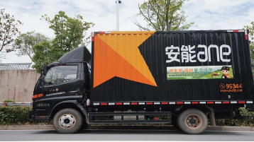安能物流app