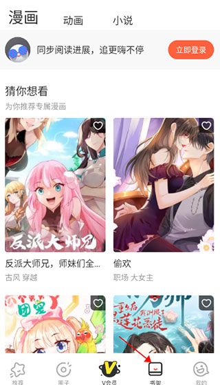 腾讯动漫官方版