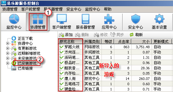 易游模拟器