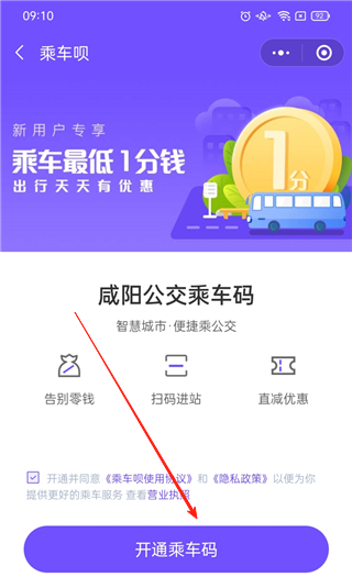 咸阳公交