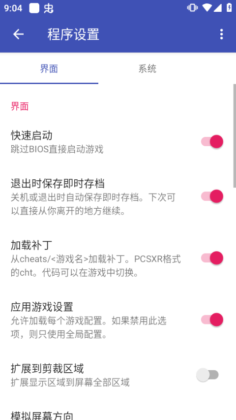 duckstation模拟器汉化版