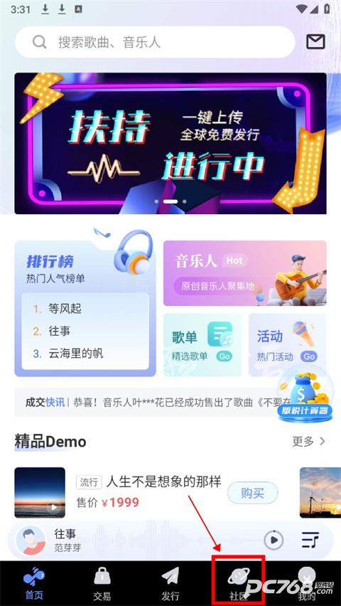 唱响音符