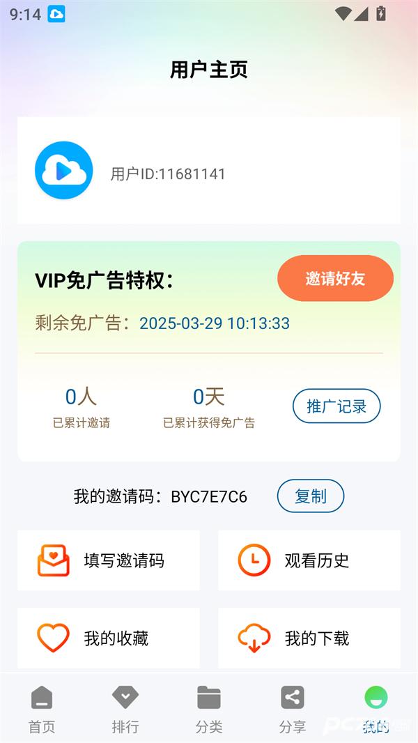 白云视频安卓版